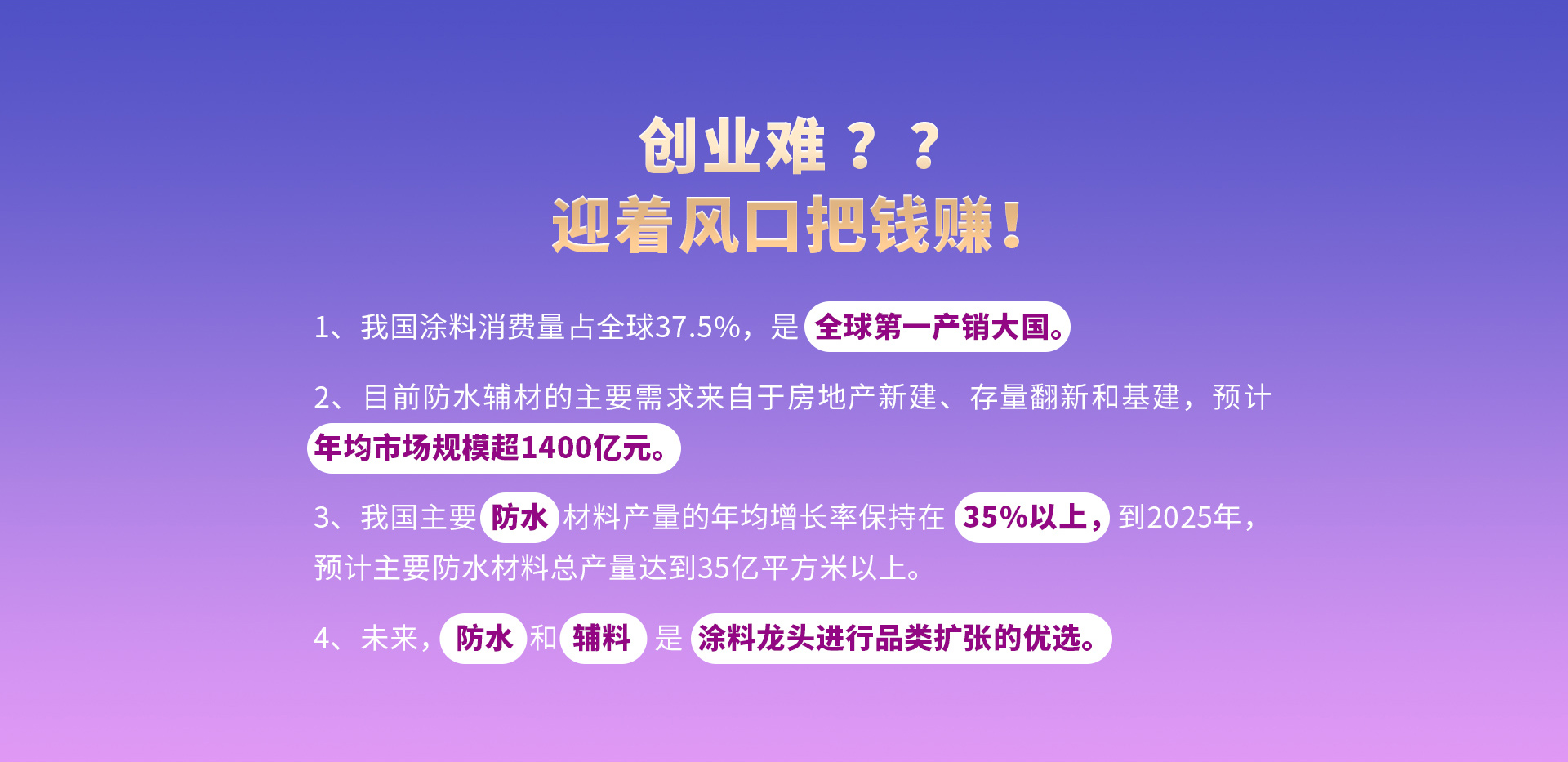 k8凯发防水涂料加盟